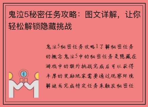 鬼泣5秘密任务攻略：图文详解，让你轻松解锁隐藏挑战